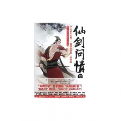 仙剑问情 叁：御剑江湖