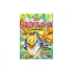 龙斗士/明星喜乐会2守护者的考验
