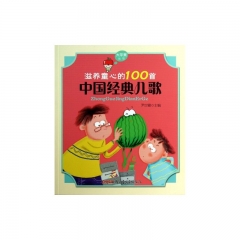 滋养童心的100首中国经典儿歌