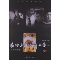 海派玉雕大师名家II
