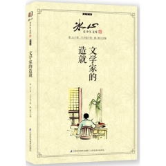 青少年文库：文学家的造就（随笔卷）