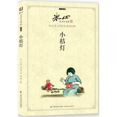 青少年文库：小桔灯（小说卷）