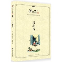 青少年文库：一只小鸟（散文卷）