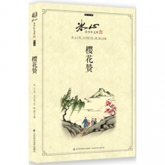 青少年文库：樱花赞（散文卷）