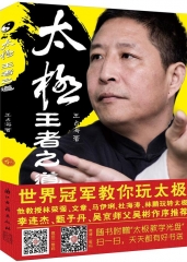 太极王者之道（含光盘）
