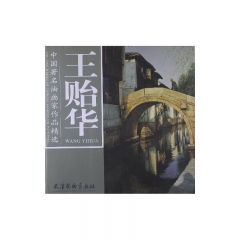 王贻华：中国著名油画家作品精选