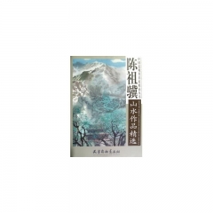陈祖骥山水作品精选