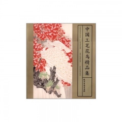 中国工笔花鸟精品集