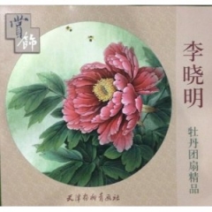 李晓明牡丹团扇精品