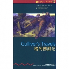 格列佛游记