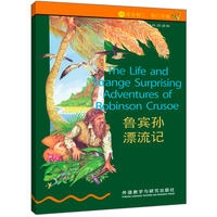 鲁宾孙漂流记