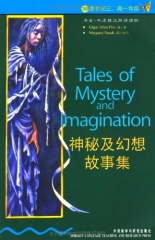 神秘及幻想故事集