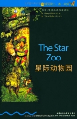 星际动物园