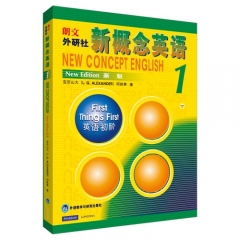 朗文.外研社新概念英语1(新版)