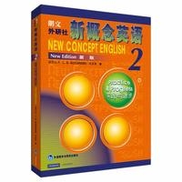 朗文外研社新概念英语 新版 2：实践与进步