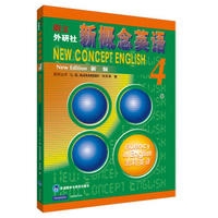 朗文外研社新概念英语 新版 4：流利英语