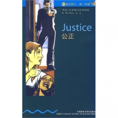 公正