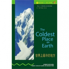 世界上最冷的地方