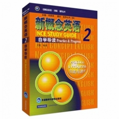 新概念英语自学导读.2：实践与进步