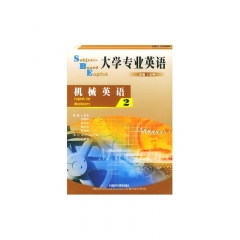 大学专业英语机械英语2