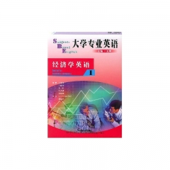 大学专业英语经济学英语1