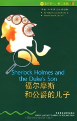 福尔摩斯和公爵的儿子