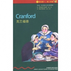 克兰福德