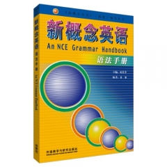 语法手册/新概念英语