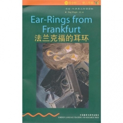 法兰克福的耳环/书虫.牛津英汉双语读物
