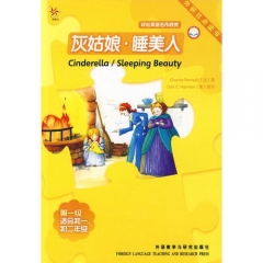 灰姑娘.睡美人:(第一级适合小学高年级.初一)(含光盘)