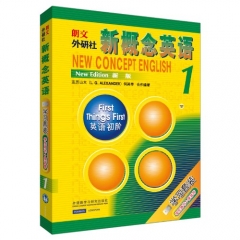 朗文外研社新概念英语1.英语初阶(学生用书+录音带)