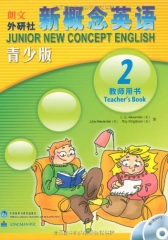新概念英语.2.教师用书(青少版)/(含光盘)