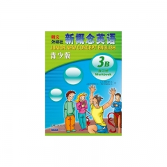 新概念英语青少版练习册.3B
