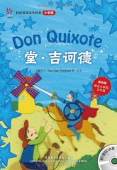 堂·吉诃德（第四级适合小学四、五年级）轻松英语名作欣赏小学版（含光盘）