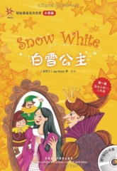 白雪公主（第一级适合小学一、二年级）轻松英语名作欣新华书店