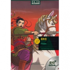 花木兰（含光盘）