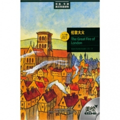 伦敦大火：美绘光盘版.（含光盘）/书虫.牛津英汉双语读物