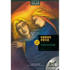 特里斯坦和伊索尔德：美绘光盘版.（含光盘）/书虫.牛津英汉双语读物