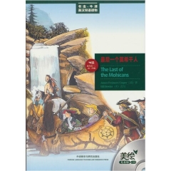 最后一个莫希干人：美绘光盘版（含光盘）/书虫.牛津英汉双语读物