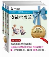 安徒生童话（上中下）