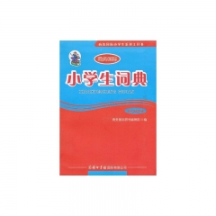 小学生词典（双色插图本）