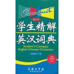 学生精解英汉词典：新编升级版（缩印本，精）