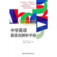 中学英语易混词辨析手册
