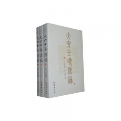 大六壬寻源编（全三册）