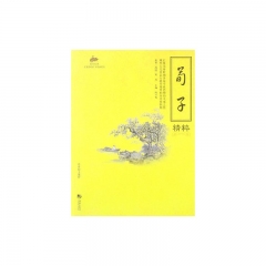 荀子精粹