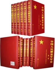 中国人民解放军军史：4-6卷（精）