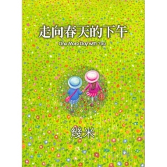 走向春天的下午