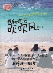 想和你去吹吹风