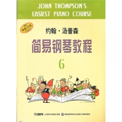 约翰.汤普森简易钢琴教程6