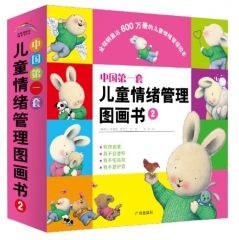 我不怕孤独/中国第一套儿童情绪管理图画书(精)